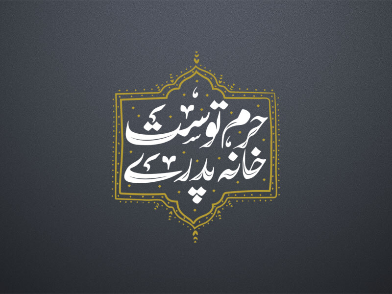 خانه-پدری