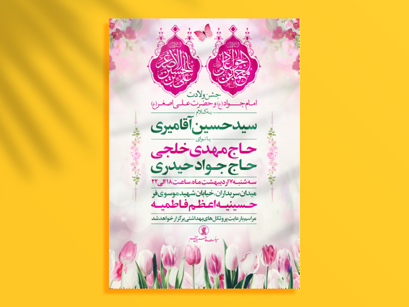 ولادت-امام-جواد-(ع)-و-حضرت-علی-اصغر-(ع)