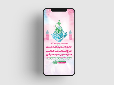 طرح-لایه-باز-استوری-ولادت-امام-جواد-(ع)