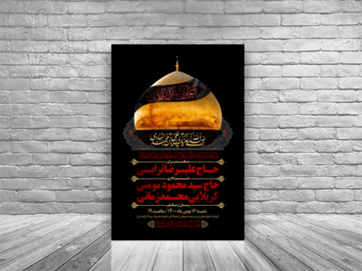 طرح-بنر-لایه-باز-اطلاعیه-هیات-ویژه-شهادت-امام-هادی