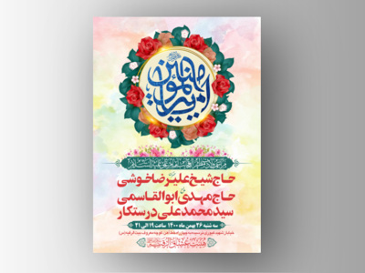 طرح-بنر-لایه-باز-ویژه-ولادت-امام-علی