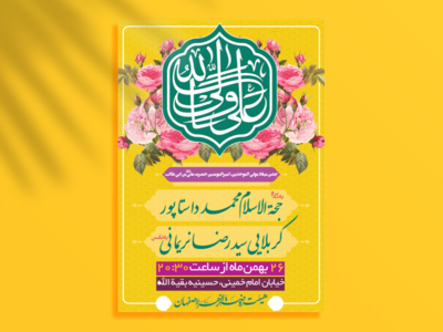 میلاد-مولی-الموحدین