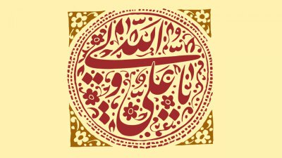 استوری-موشن-ولادت-حضرت-علی-(ع)