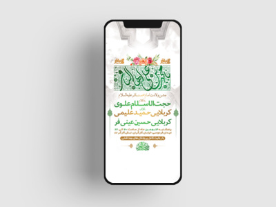 طرح-لایه-باز-استوری-ولادت-امام-محمد-باقر(ع)