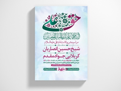 طرح-لایه-باز-ولادت-امام-علی-(ع)-+-استوری