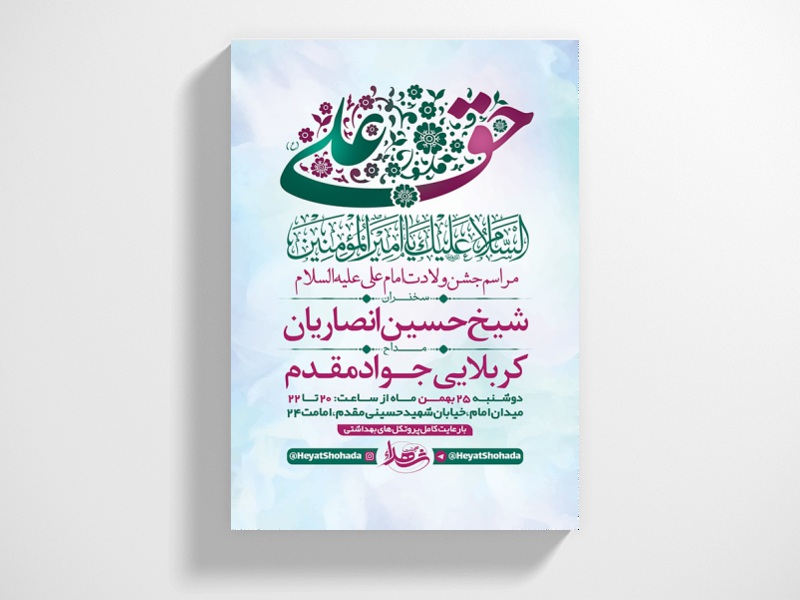 طرح-لایه-باز-ولادت-امام-علی-(ع)-+-استوری