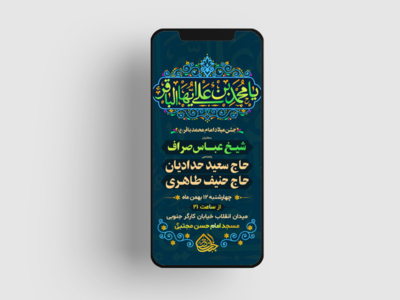 طرح-لایه-باز-سایز-استوری-ولادت-امام-باقر-ع