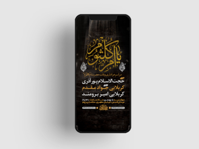 طرح-لایه-باز-استوری-وفات-حضرت-ام-کلثوم-(س)