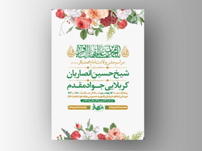 طرح-لایه-باز-ولادت-امام-محمد-باقر-(ع)-+-استوری