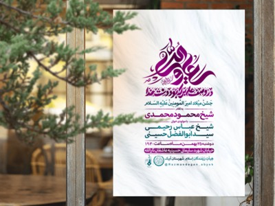 طرح-ولادت-امیرالمومنین-علیه-السلام