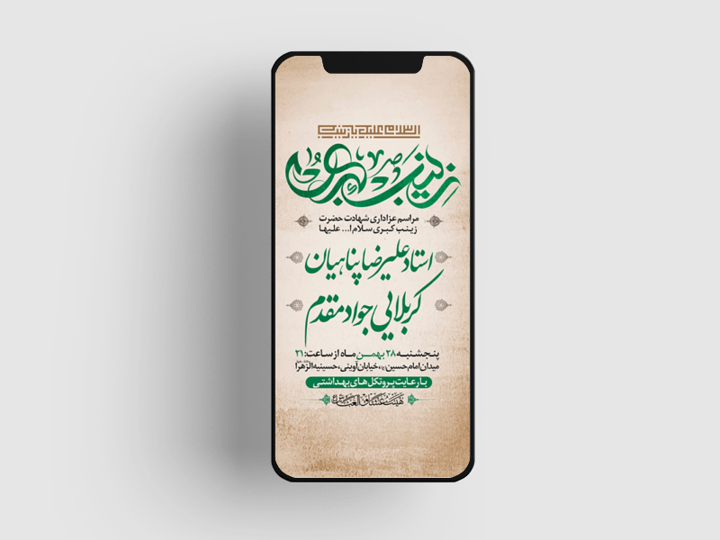 طرح-لایه-باز-استوری-وفات-حضرت-زینب-(س)