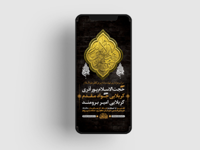 طرح-لایه-باز-استوری-شهادت-امام-کاظم-(ع)