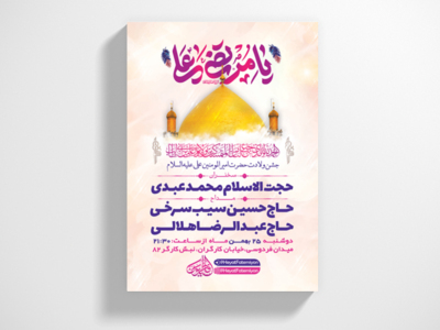 طرح-لایه-باز-ولادت-امام-علی-(ع)-+-استوری