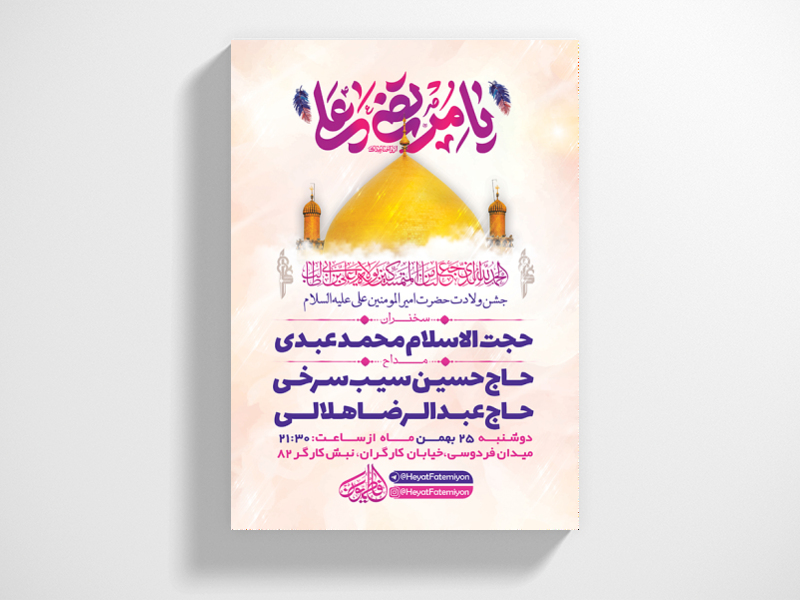 طرح-لایه-باز-ولادت-امام-علی-(ع)-+-استوری