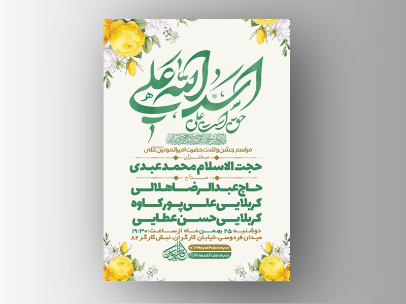 طرح-لایه-باز-ولادت-امام-علی-(ع)-+-استوری