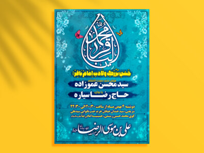 اطلاعیه-ولادت-امام-باقر-علیه-السلام