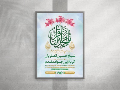 طرح-لایه-باز-ولادت-امام-محمد-باقر-(ع)-+-استوری