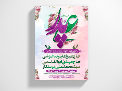 طرح-بنر-لایه-باز-ویژه-ولادت-امام-علی