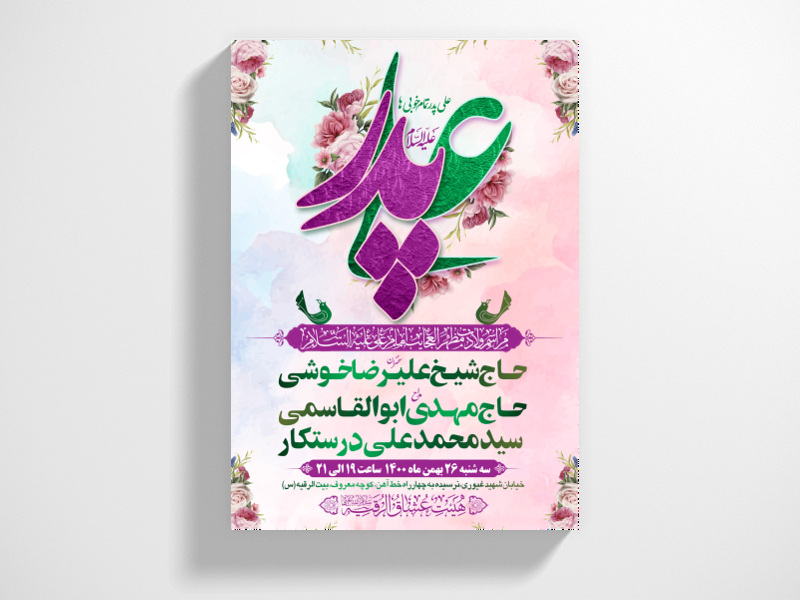 طرح-بنر-لایه-باز-ویژه-ولادت-امام-علی