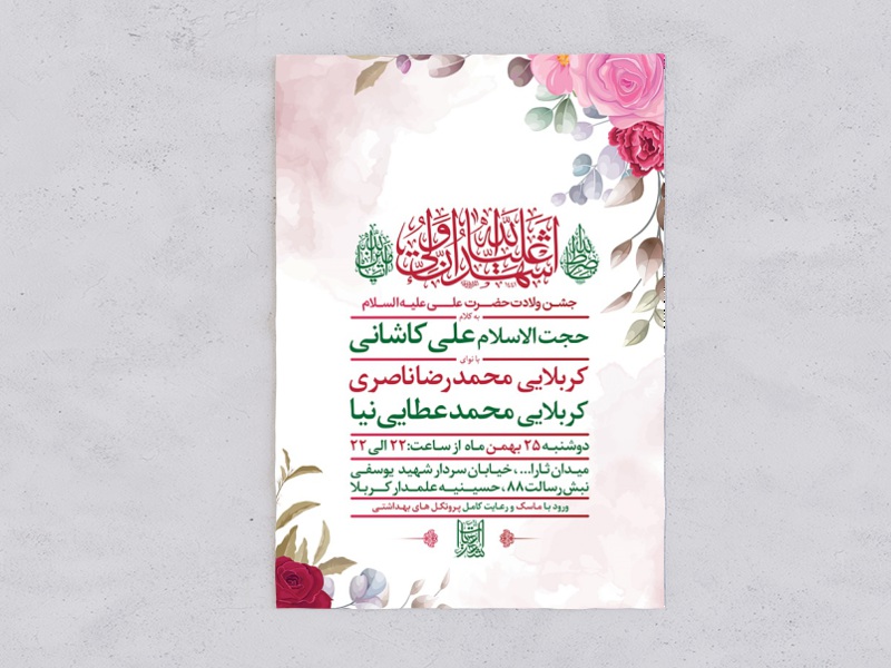 طرح-لایه-باز-ولادت-امام-علی-ع-+-سایز-استوری