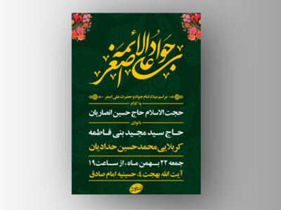 طرح-لایه-باز-ولادت-امام-جواد-و-حضرت-علی-اصغر