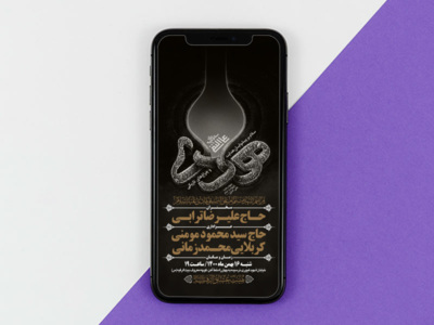 طرح-استوری-اینستاگرام-لایه-باز-اطلاعیه-هیات-ویژه-شهادت-امام-هادی