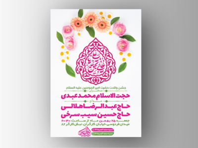 طرح-لایه-باز-ولادت-امام-علی-(ع)-+-استوری