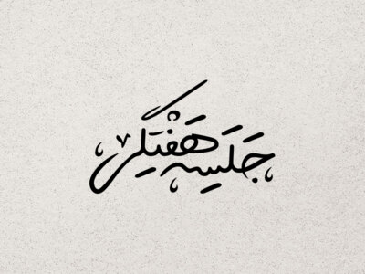 تایپوگرافی-جلسه-هفتگی