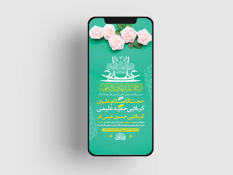 طرح-لایه-باز-استوری-ولادت-حضرت-علی-(ع)