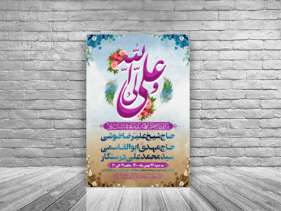 طرح-بنر-لایه-باز-ویژه-ولادت-امام-علی