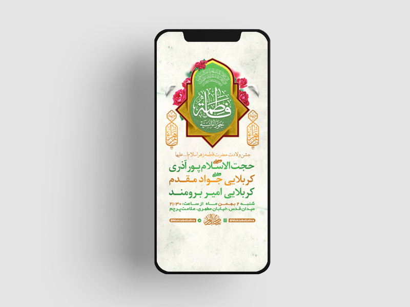 طرح-لایه-باز-استوری-ولادت-حضرت-زهرا-(س)