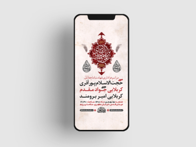 طرح-لایه-باز-استوری-شهادت-امام-هادی-(ع)