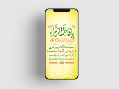 طرح-لایه-باز-استوری-ولادت-حضرت-زهرا-(س)