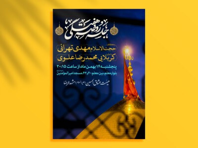 اطلاعیه-لایه-باز-مراسم-هفتگی