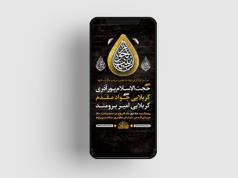 طرح-لایه-باز-استوری-وفات-حضرت-زینب-(س)