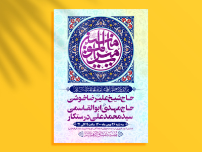 طرح-بنر-لایه-باز-ویژه-ولادت-امام-علی