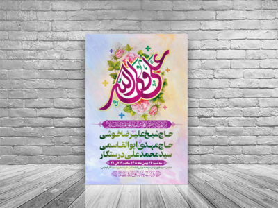 طرح-بنر-لایه-باز-ویژه-ولادت-امام-علی