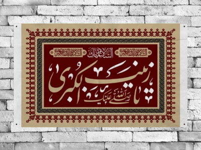 پشت-منبر-وفات-حضرت-زينب-(س)