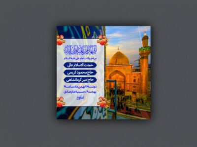 طرح-لایه-باز-ولادت-امام-علی