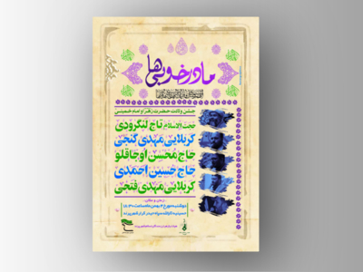 پوستر-لایه-باز-حضرت-زهرا