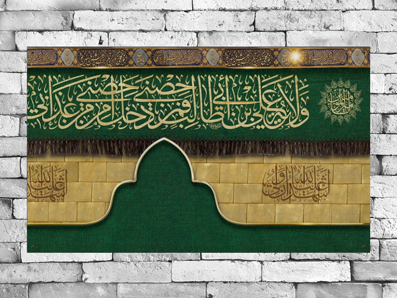 طرح-لایه-باز-جایگاه-ولادت-امام-علی-(ع)