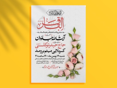 طرح-ولادت-امام-باقر-علیه-السلام