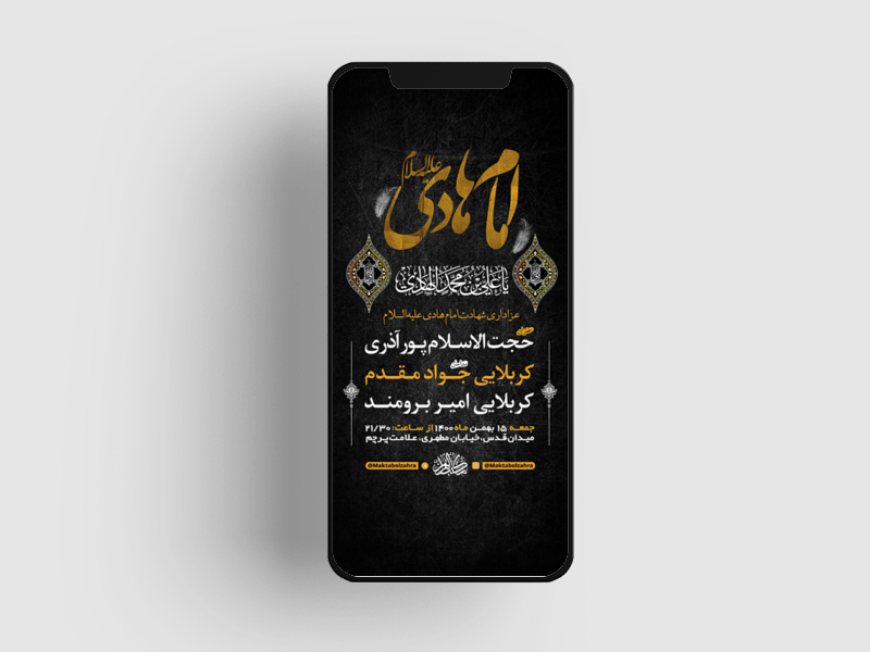 طرح-لایه-باز-استوری-شهادت-امام-هادی-(ع)