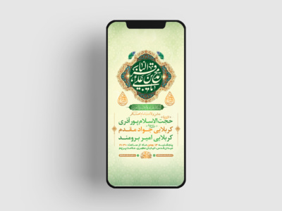 طرح-لایه-باز-استوری-ولادت-امام-محمد-باقر(ع)