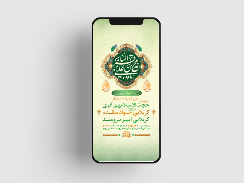 طرح-لایه-باز-استوری-ولادت-امام-محمد-باقر(ع)