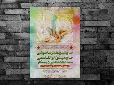 طرح-بنر-لایه-باز-ویژه-ولادت-امام-جواد-الائمه