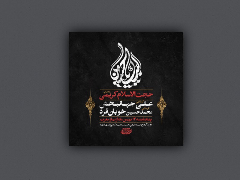 مراسم-روضه-هفتگی