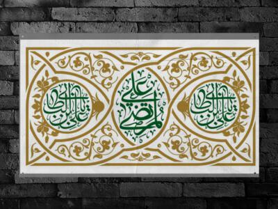 بنر-پشت-منبر-ولادت-حضرت-علي(ع)