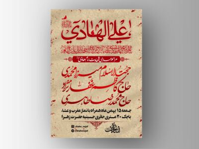 طرح-لایه-باز-شهادت-امام-هادی