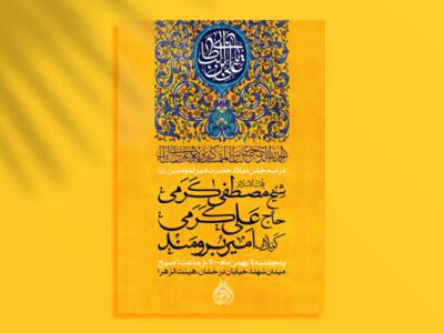 اطلاعیه-جشن-میلاد-حضرت-امیرالومنین-(ع)